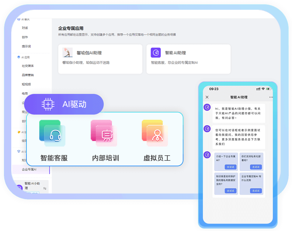 智能聊天机器人
